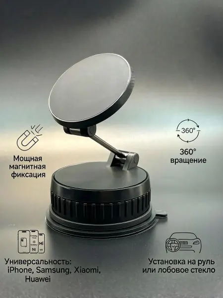 Автомобильный магнитный держатель для телефона до 6.7