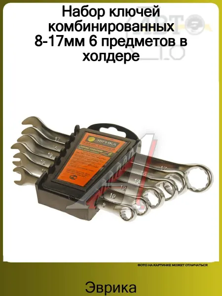 ЭВРИКА Набор ключей комбинированных 8-17мм 6 предметов в холдере