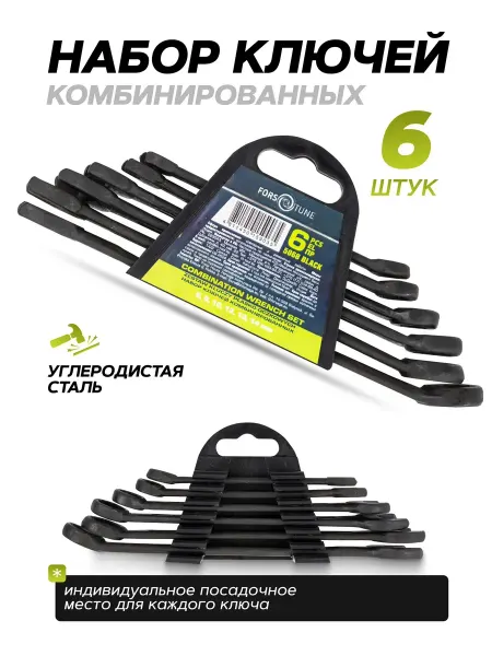 FORSandTUNE Набор ключей комбинированных 6 предметов