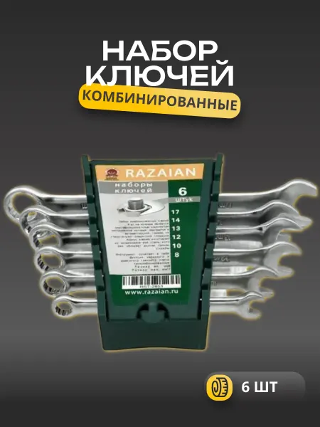 RST Набор ключей комбинированные 6 предметов