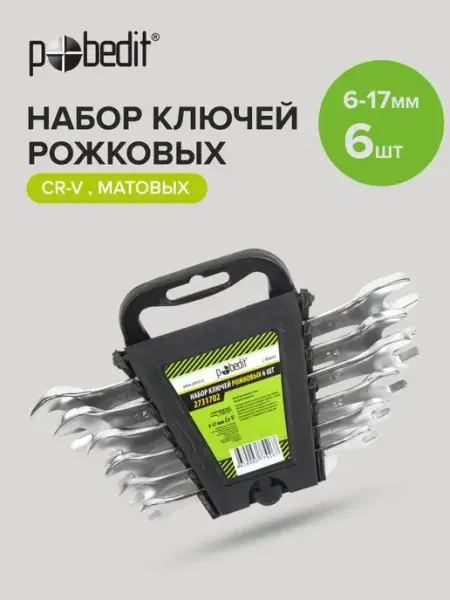 Pobedit Набор гаечных ключей с матовым покрытием 6-17мм, 6 шт