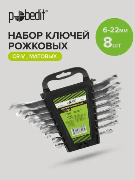 Pobedit Набор гаечных ключей с матовым покрытием 6-22 мм, 8 шт