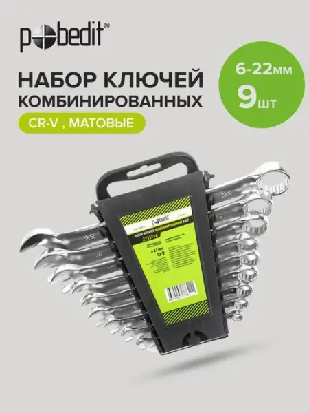 Pobedit Набор ключей комбинированных с матовым покрытием 6-22мм, 9шт