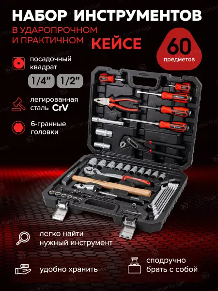 BAUMAUTO Автомобильный набор инструментов 60 предметов