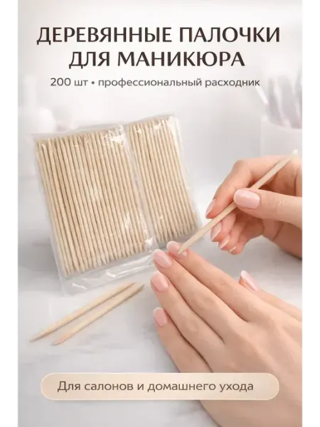 Аминат Апельсиновые палочки для маникюра и педикюра 200шт
