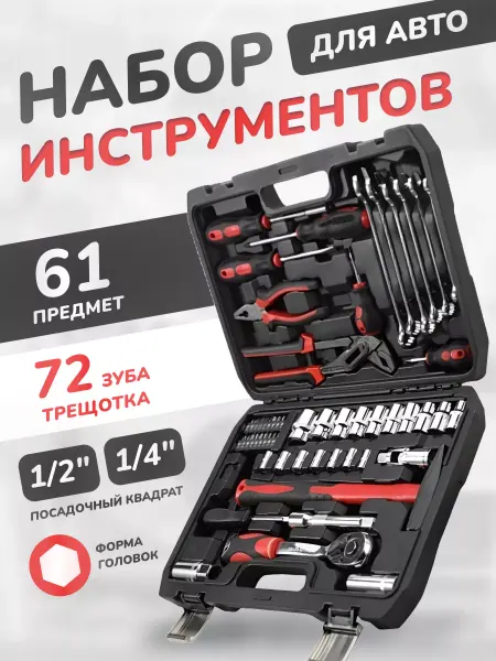 GOODKING Набор инструментов для автомобиля 61 предмет