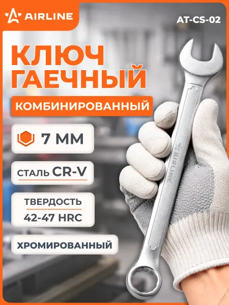 AIRLINE Ключ 3 шт комбинированный 7мм PRO пласт.подвес