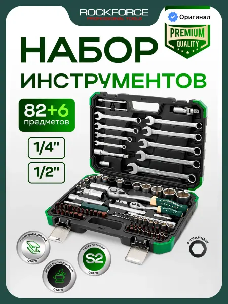 Rockforce Набор инструментов для автомобиля 82+6 предметов