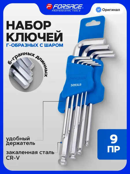 FORSAGE Набор ключей Г-образных 9 предметов
