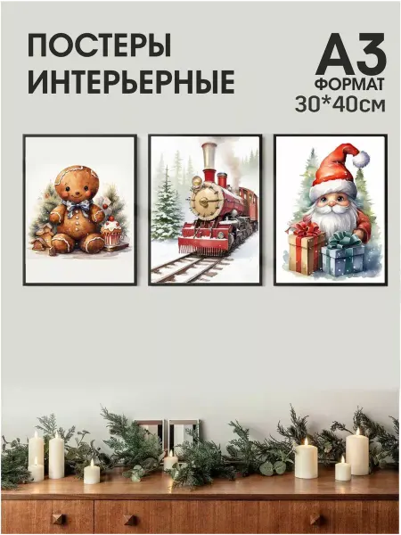 · K&M Room Постеры детские зимние для интерьера на стену 30 на 40 см