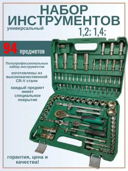 Нет бренда Набор инструментов для автомобиля 94 пр, CRV