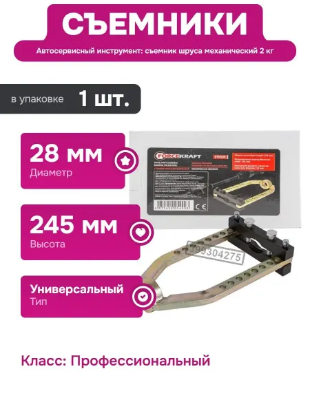 Нет бренда Профессиональный съемник FK 9T0505 для авто и грузовиков