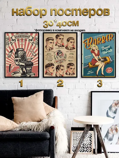 Zoom_print store Набор постеров Барбершоп 30*40