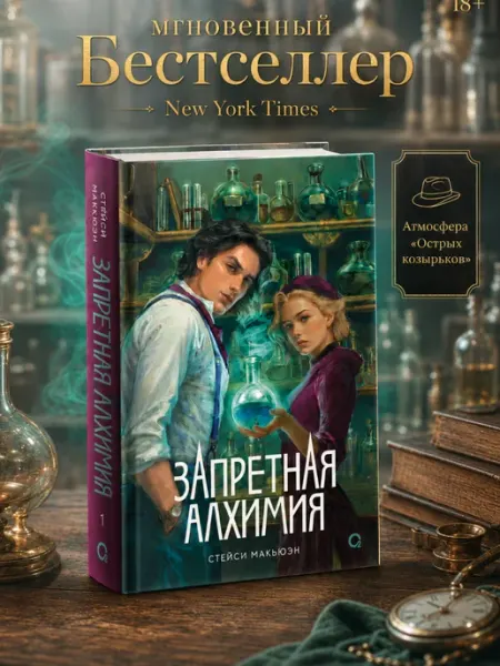 O2 Young adult книги Книга фэнтези Запретная алхимия
