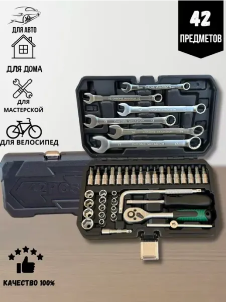 BEST TOOLS Профессиональный Набор инструментов для автомобиля 42шт