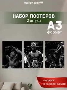 Постер всем Постер "Исраэль Адесанья", 42 см х 30 см