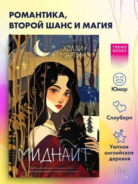 Издательство CLEVER Книги фэнтези. Миднайт