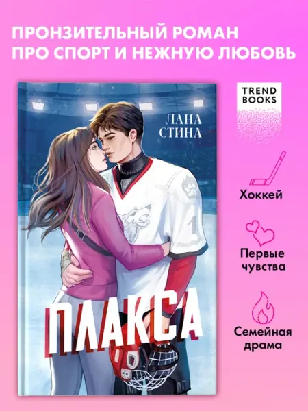 Издательство CLEVER Книги для подростков. Спортивные романы. Плакса