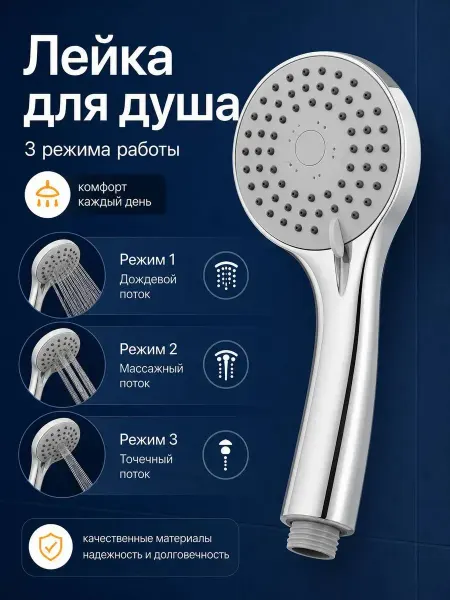 Амирок Душевая лейка с переключением режимов