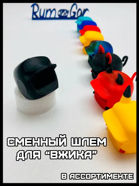 Rum&Gor Сменный шлем (Черный) для Вжика аналог Dasai Mochi