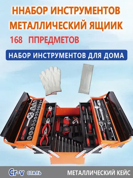 DAVOU Набор инструментов для автомобиля в металлическом ящике