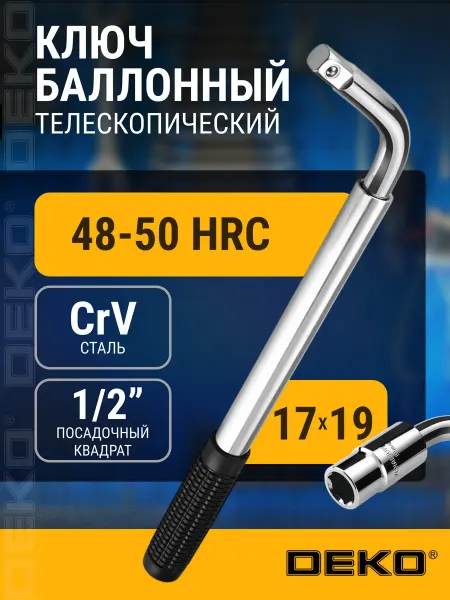 DEKO Ключ баллонный телескопический HT4