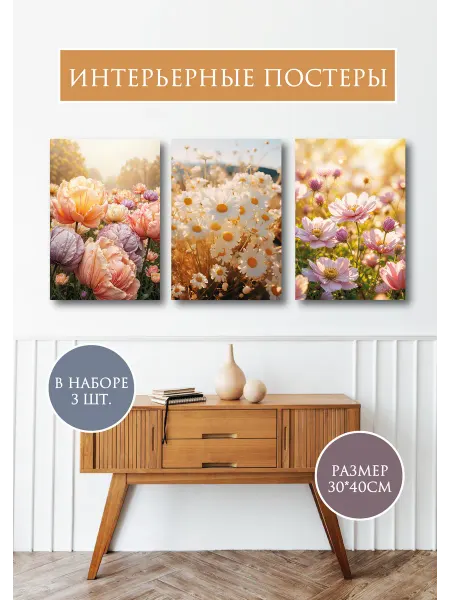 Inspire market Постеры "Цветы" для интерьера, 3 шт, 30 на 42см