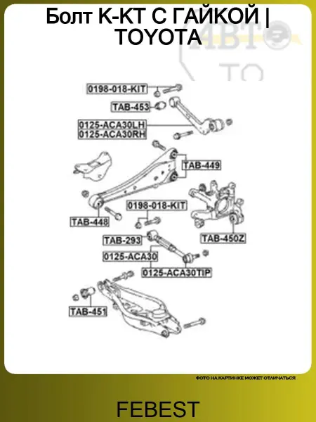 FEBEST Болт К-КТ С ГАЙКОЙ TOYOTA