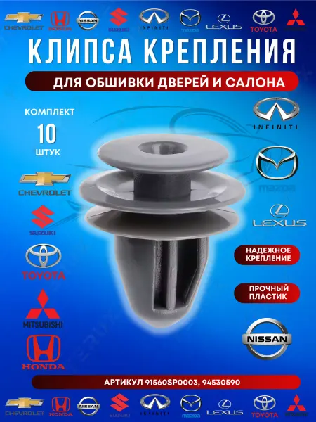 FERUX Клипса крепления обшивки двери салона
