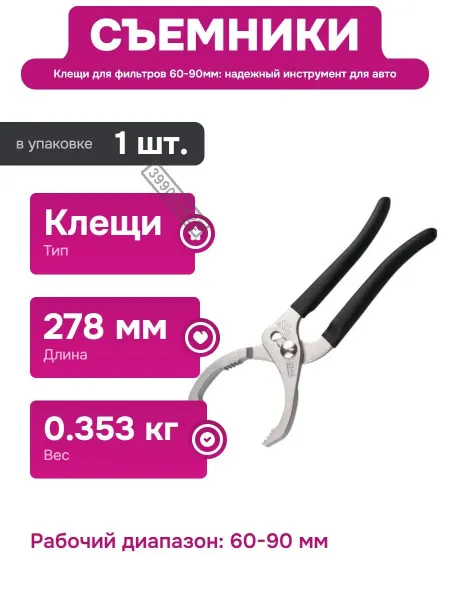 FORCE Съемник масляного фильтра 60-90 мм для авто и мототехники