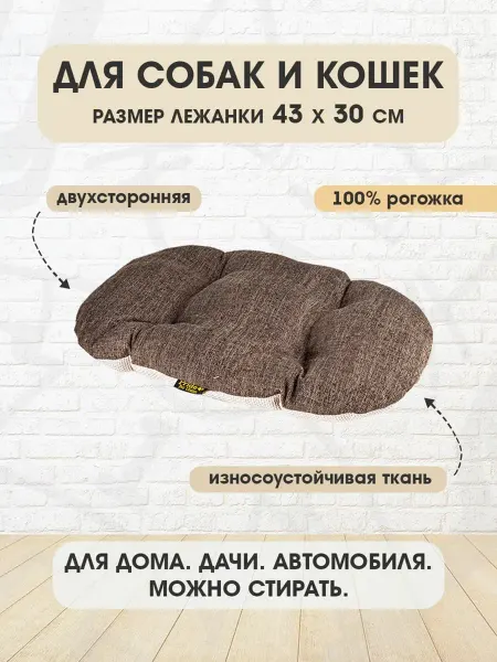 PRIDE Лежанка мягкая овальная Релакс для собак и кошек 43 х 30 см