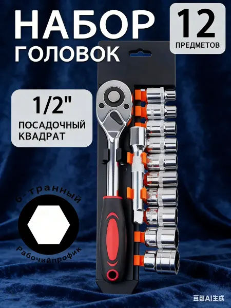 GOODKING Набор торцевых головок с трещоткой