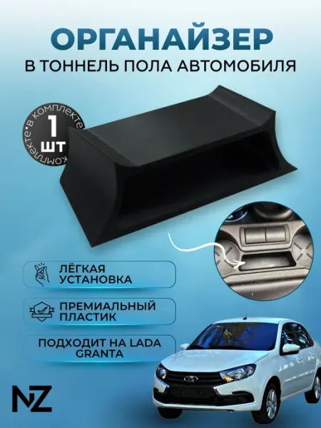 Nizharch Вставка под телефон для Lada Granta, Kalina II