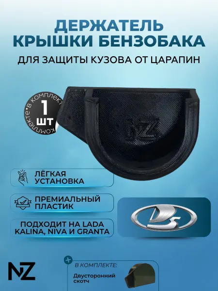 Nizharch Держатель крышки бензобака Granta