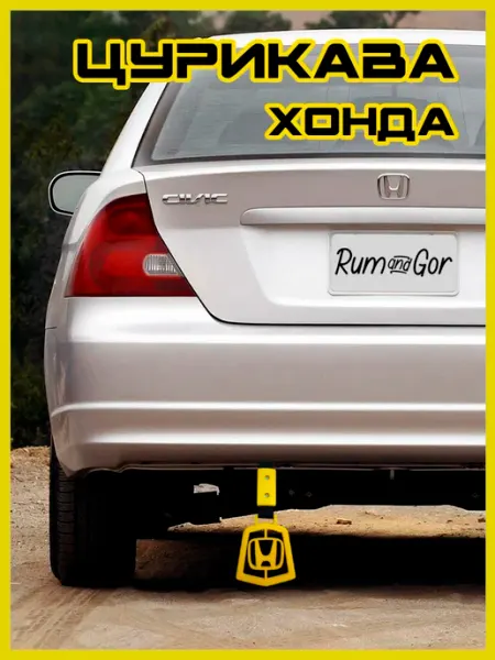 Rum&Gor Цурикава Honda Хонда красного цвета