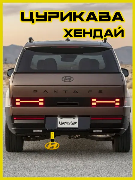 Rum&Gor Цурикава Хендай Hyundai оранжевого цвета