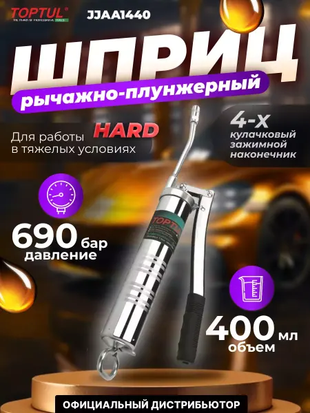 TOPTUL Шприц автомобильный для смазки 400мл (JJAA1440)
