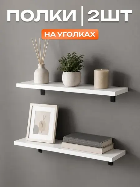 АМОД Полки настенные парящие на уголках