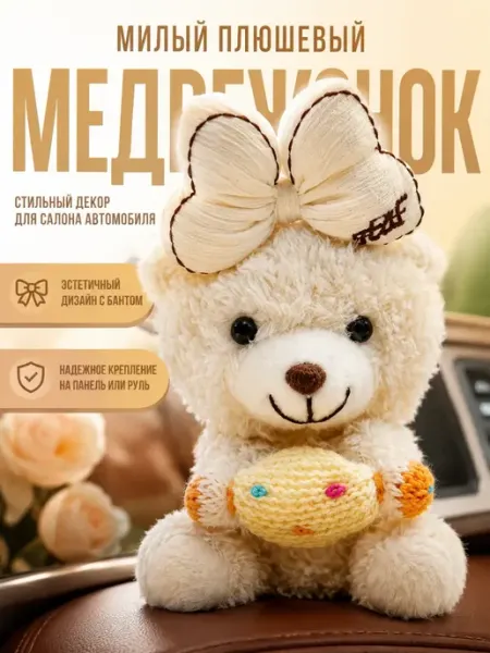 MOONLIA Мягкая игрушка медвежонок в машину на панель