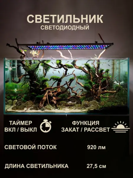 SITDIK Светильник для аквариума длиной от 30 до 45 см