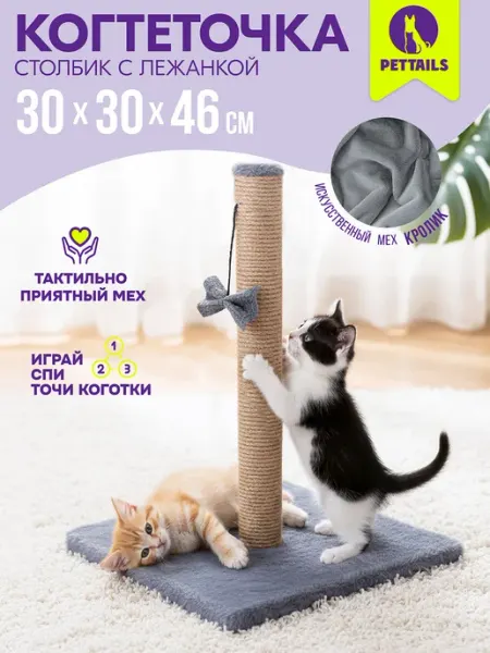 PetTails Когтеточка столбик для кошек напольная 30*30*46см