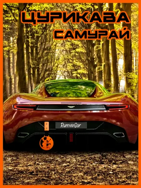 Rum&Gor Цурикава Самурай Samurai красного цвета