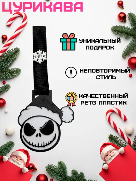 Rum&Gor Цурикава Новогодний череп New Year's skull