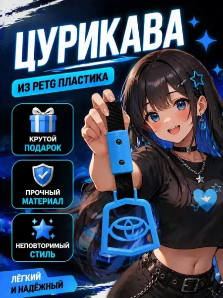 Rum&Gor Цурикава Тойота Toyota синего цвета