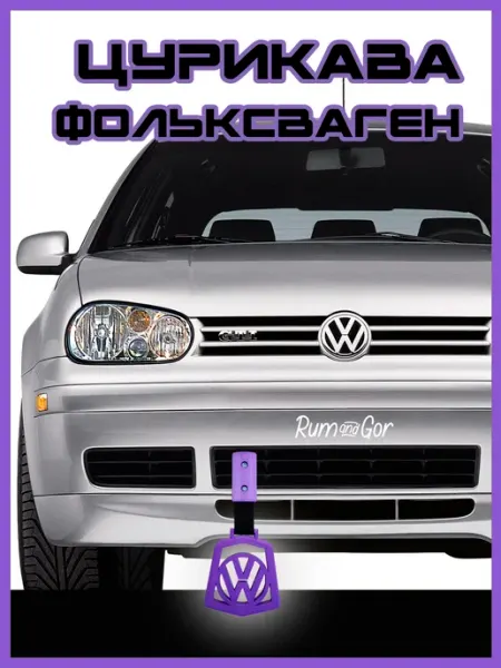 Rum&Gor Цурикава Фольксваген Volkswagen черного цвета