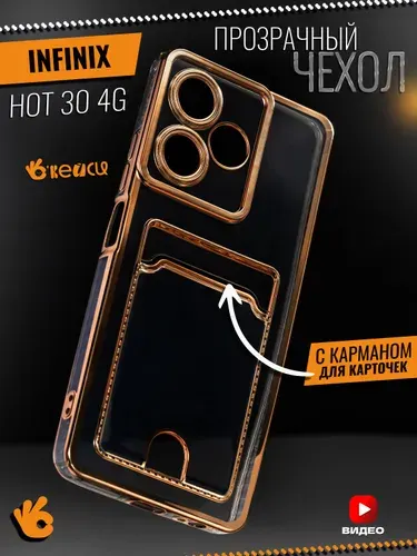 Прозрачный чехол на Infinix Hot 30 4G с отделением для карт