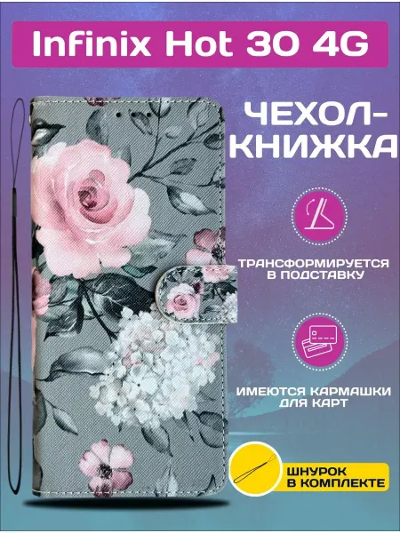 Vivaldino Чехол книжка wallet на Infinix Hot 30 4G Инфиникс Хот 30 4G