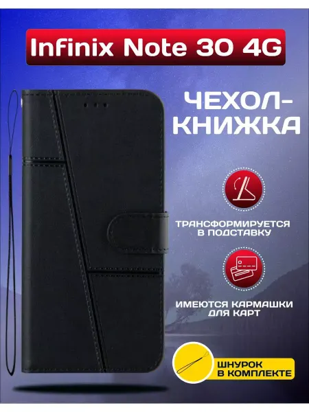 Vivaldino Чехол книжка на Infinix Note 30 4G Инфиникс Ноте 30 4G
