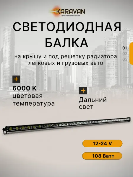 Авто загрузка Узкая светодиодная балка на крышу бампер