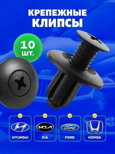 Нет бренда Клипса крепежная автомобильная